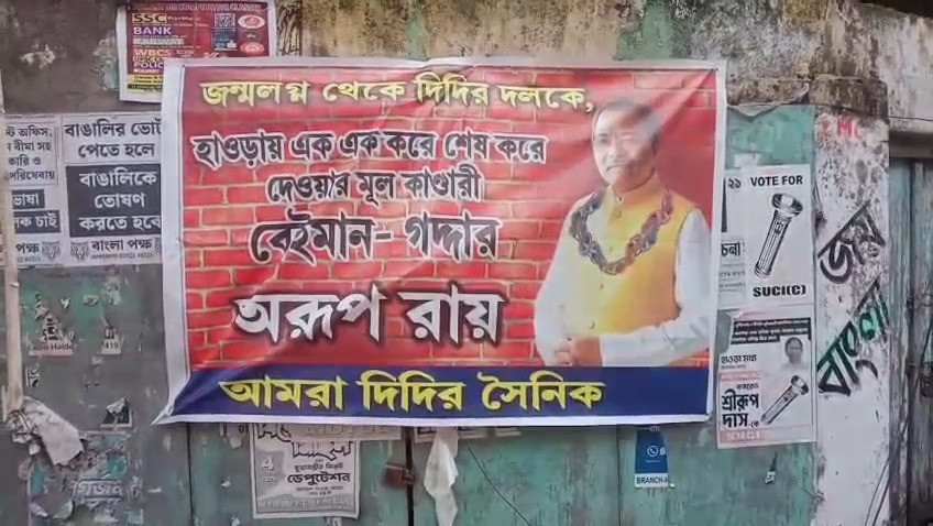 Poster calling Arup Roy a 'dishonor' and 'traitor', new controversy in Howrah politics